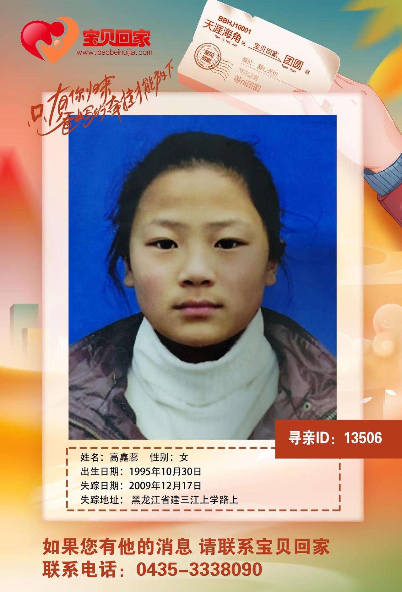 助力宝贝回家！宝贝回家公益行动
助力宝贝回家公益行动，95年出生的一个孩子，09