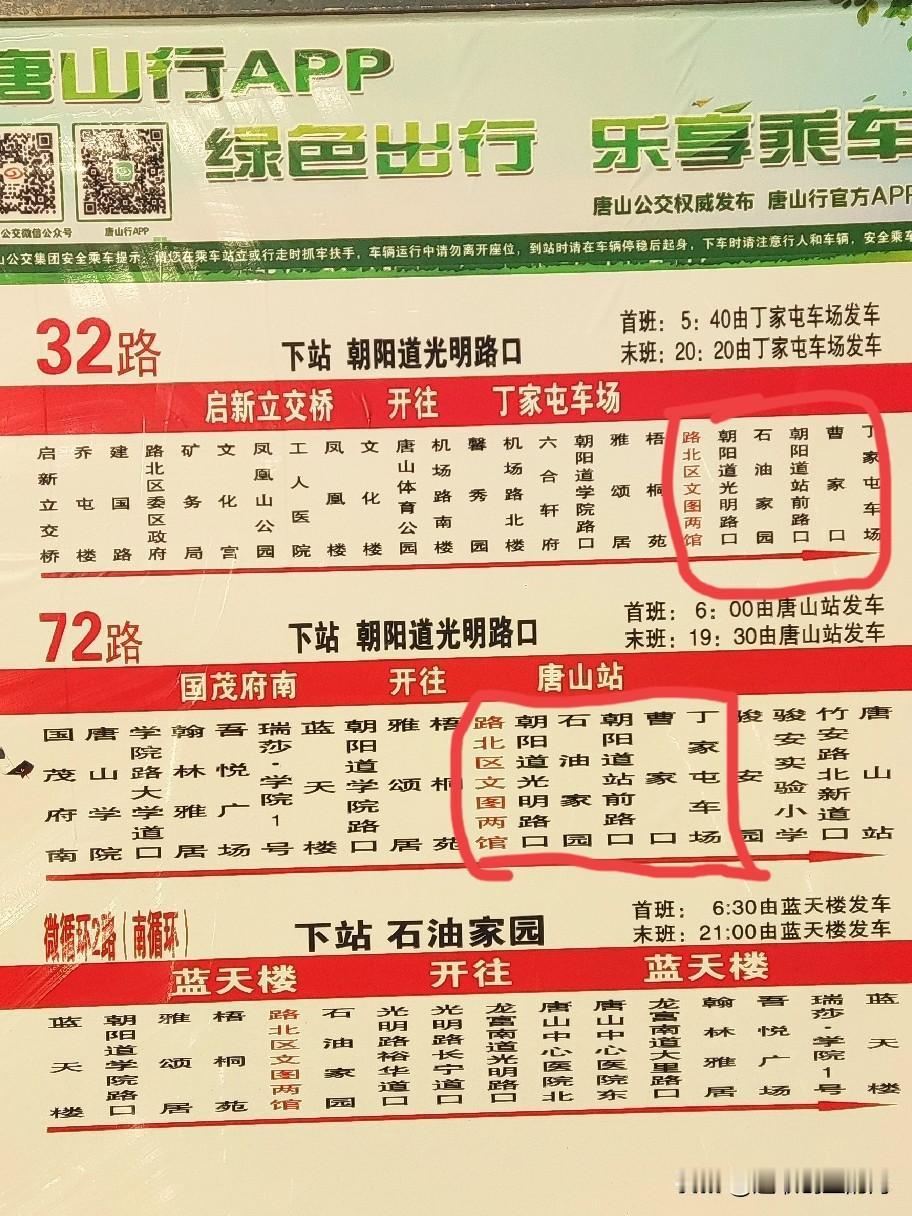 前两天我琢磨着问问在哪能提更改72路公交线路的建议，没想到这条路上又开通了32路