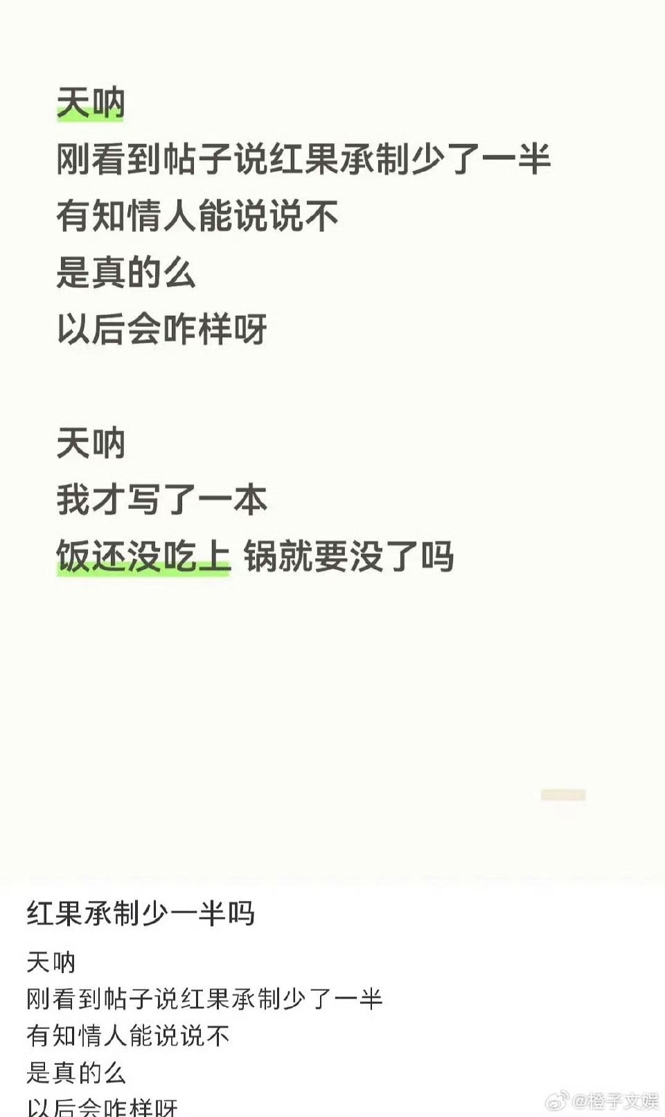 短剧演员就业寒冬短剧演员失业 来得猝不及防，听说红果那边停了很多项目，剧组一茬接