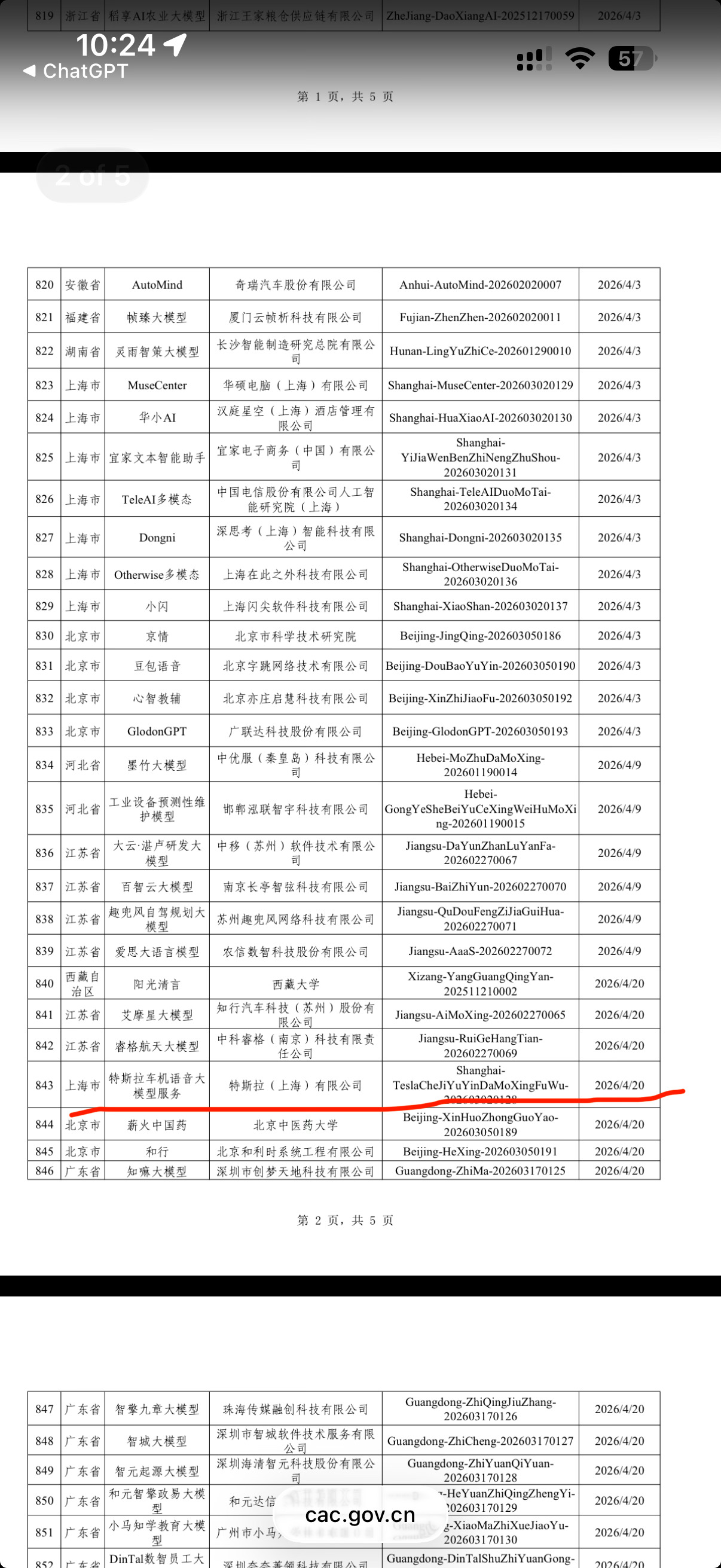 特斯拉是在工信部生成式 AI 备案里的： 