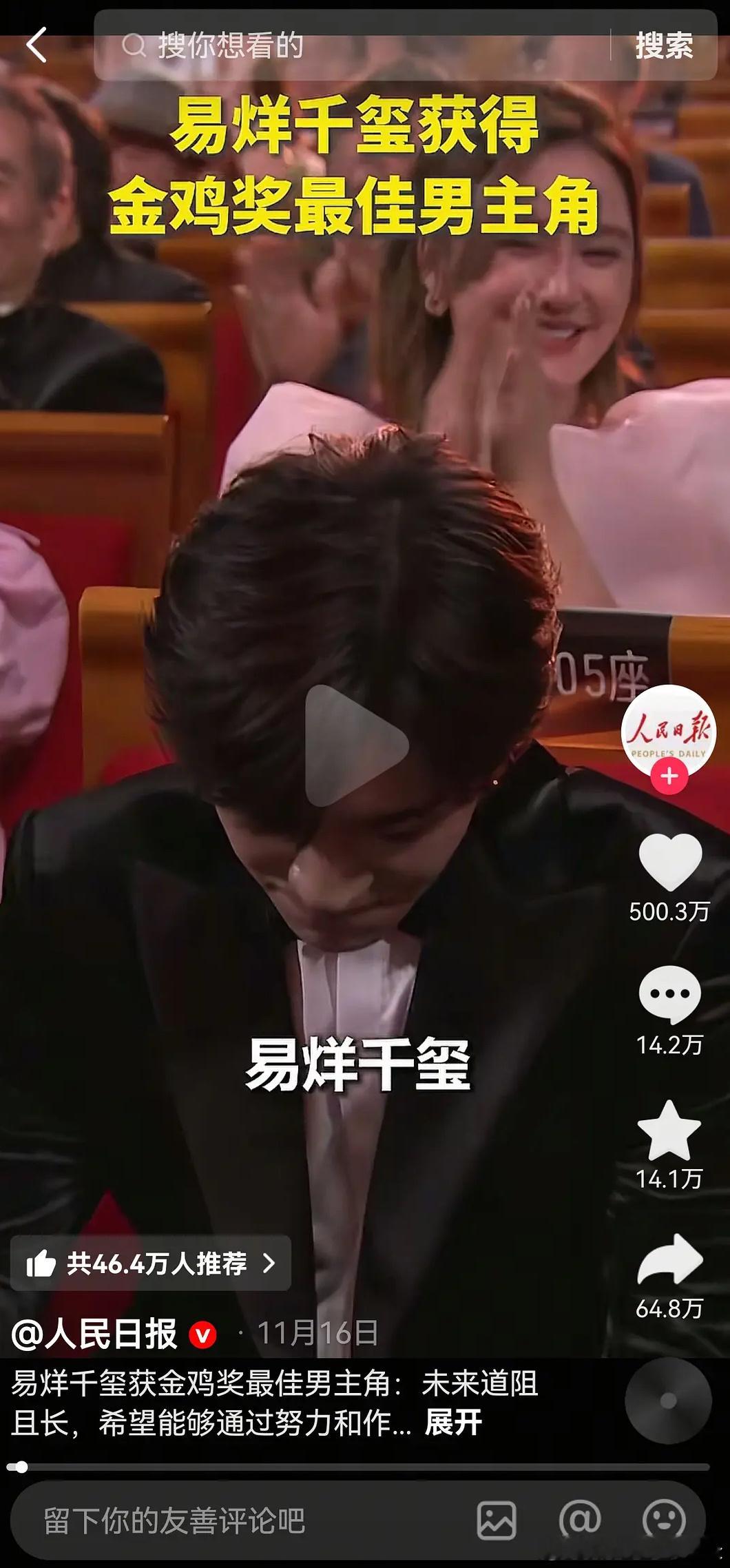 刚刚易烊千玺获影帝视频500w赞了 