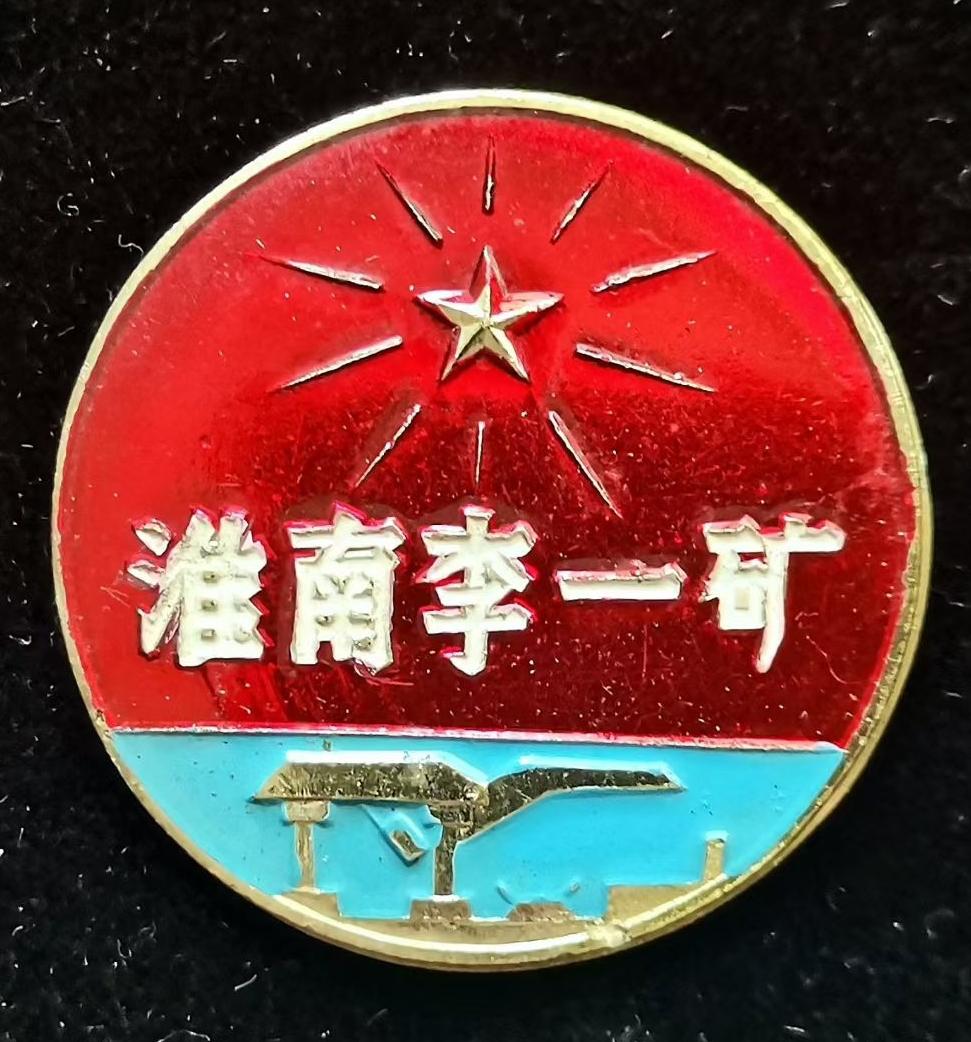 淮南李一矿