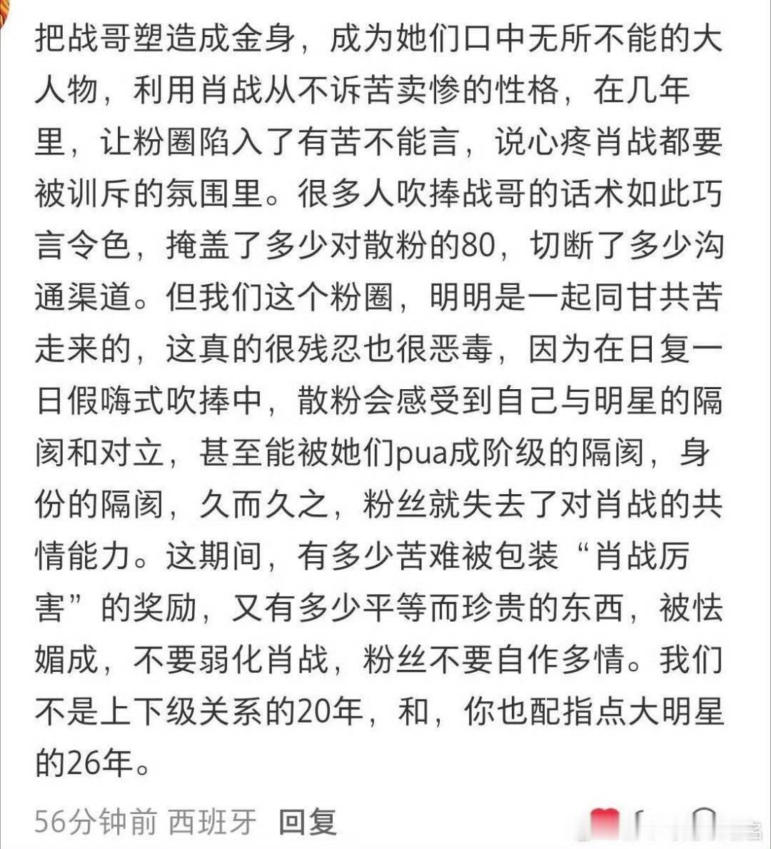 肺腑之言了。有些人也别再居心不良挑拨肖战和飞侠的互相奔赴互相保护了💔 