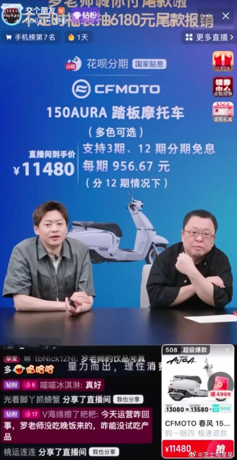 罗永浩推荐花呗分期AI好物老罗直播间梳理618账单，AI好物搭配机车、宠物用品、