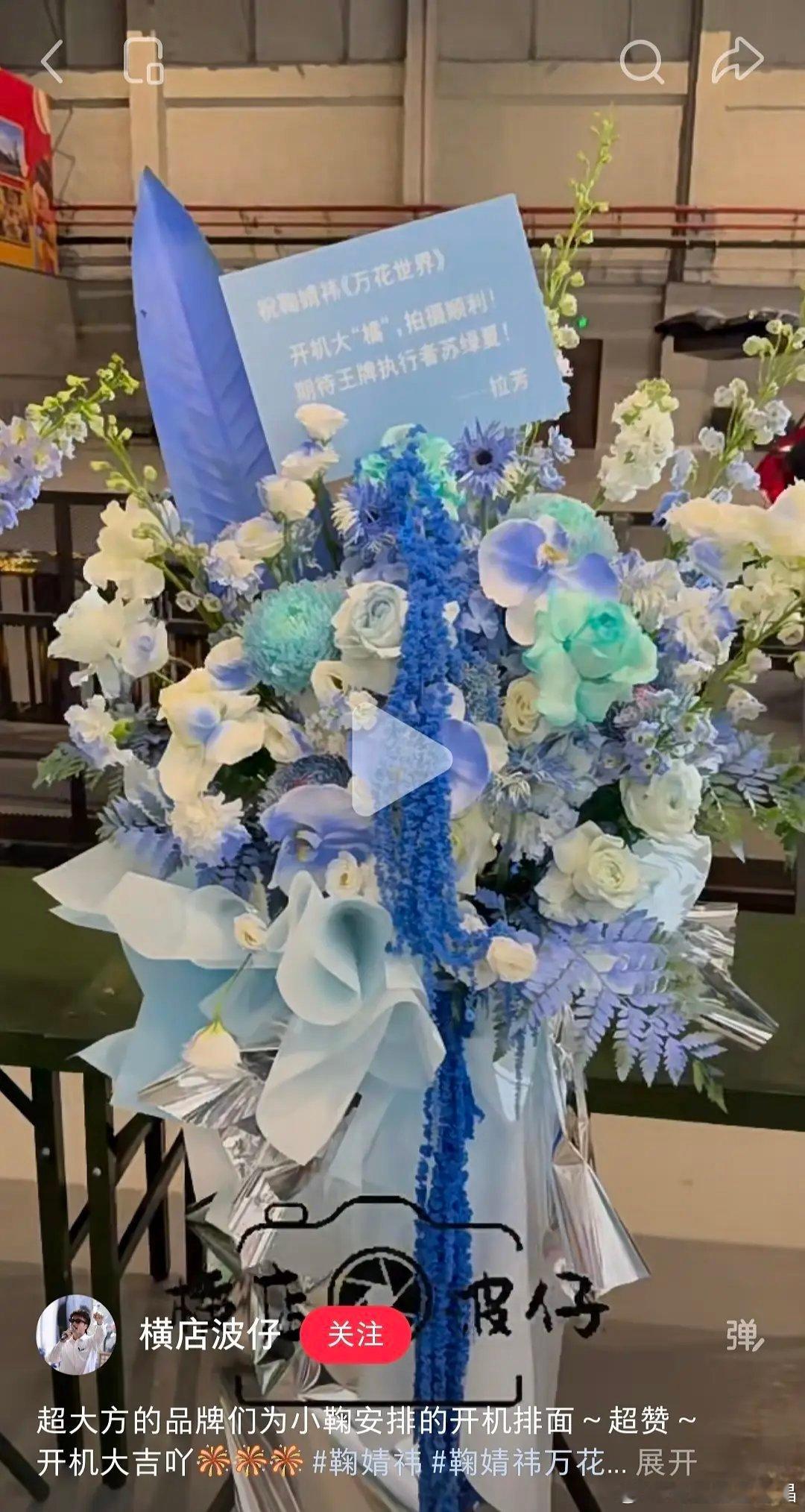 万花现场应援拉芳和恩雅都做了开机应援。鞠婧祎万花世界