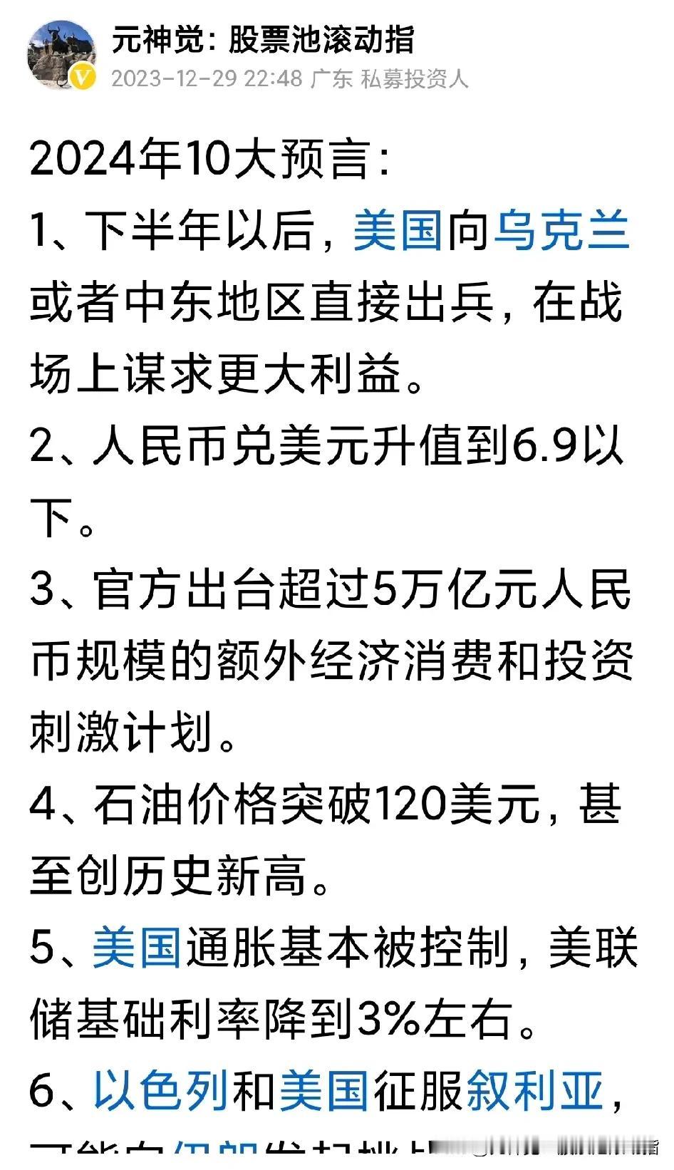 2024年我的十大预言盖棺，唯一准确的是司马南被清算！
当时大多数评论都是攻击的