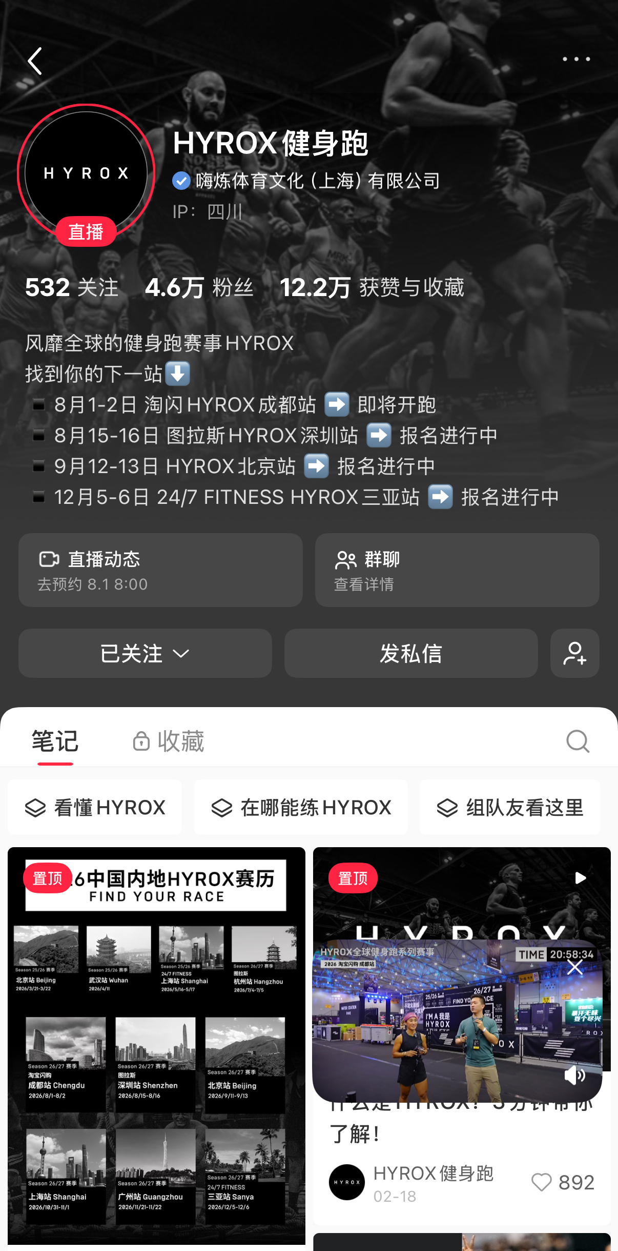 完全不了解想认识Hyrox的人感兴趣可以看明后天成都站的直播📚：Hyrox健身
