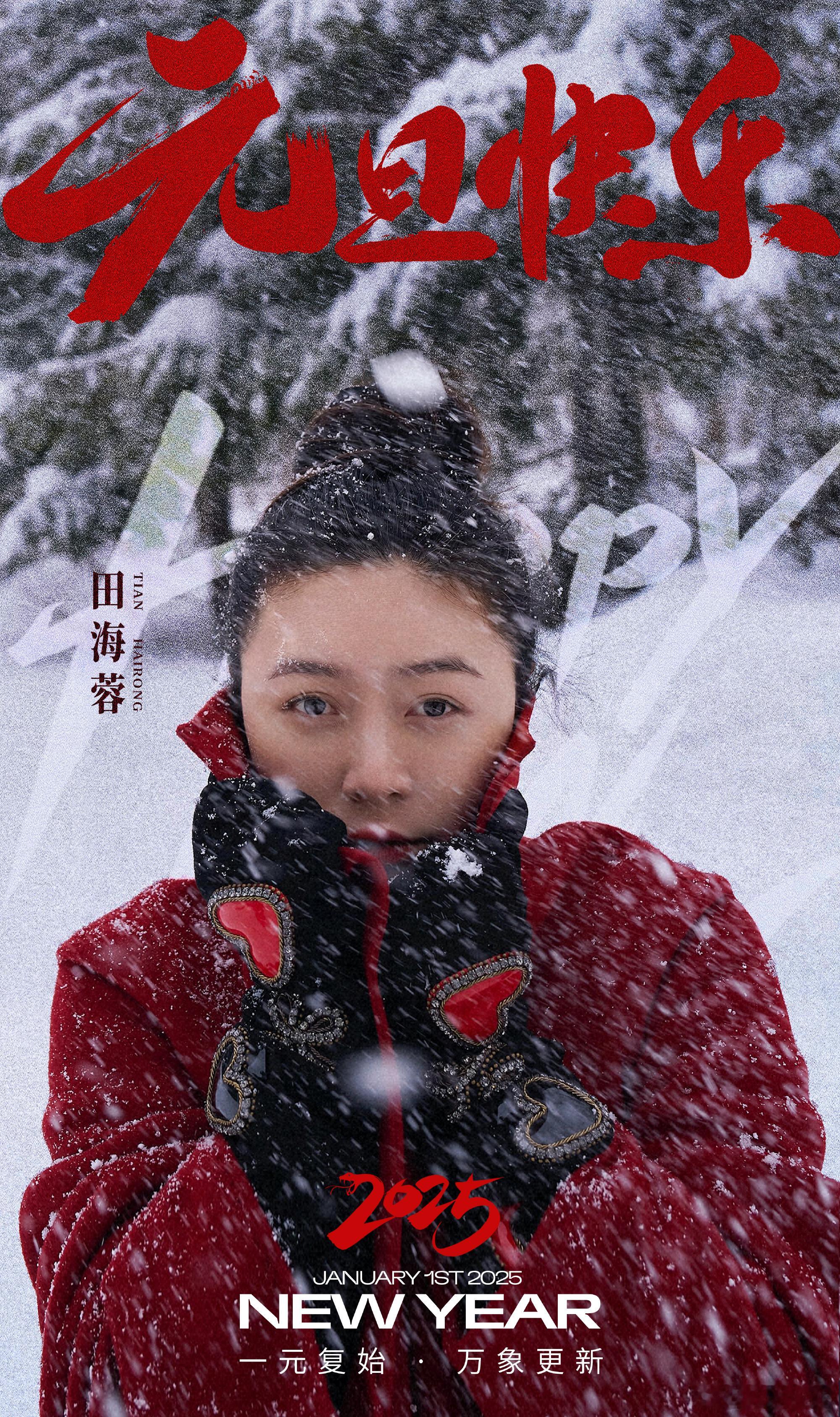 田海蓉晒雪景九宫格  终于等到田海蓉更新，美图如约而至，岁月在她身上仿佛按下了暂