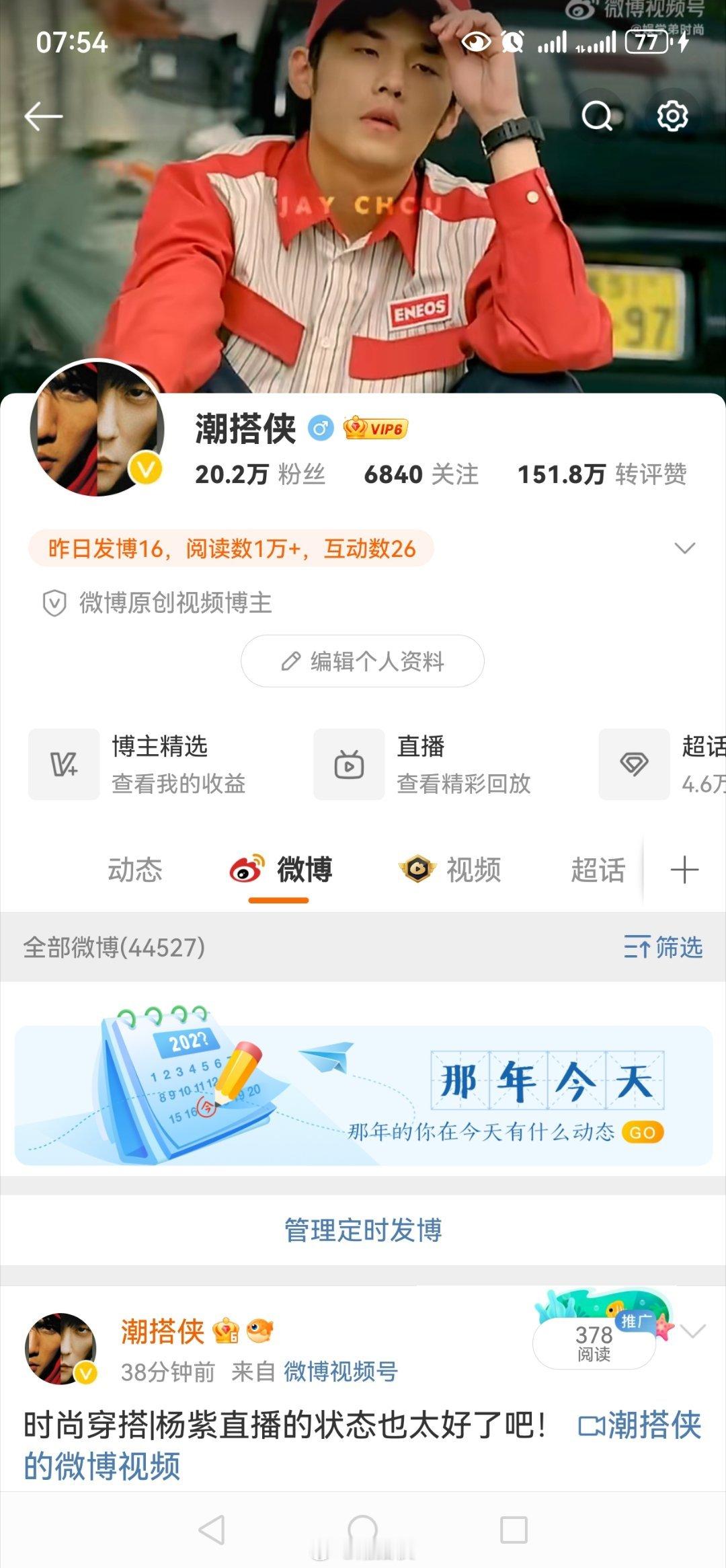 每天发博10+个，还是发的我领域时尚话题，也不找小伙伴互动，这叫发博数据过多，互