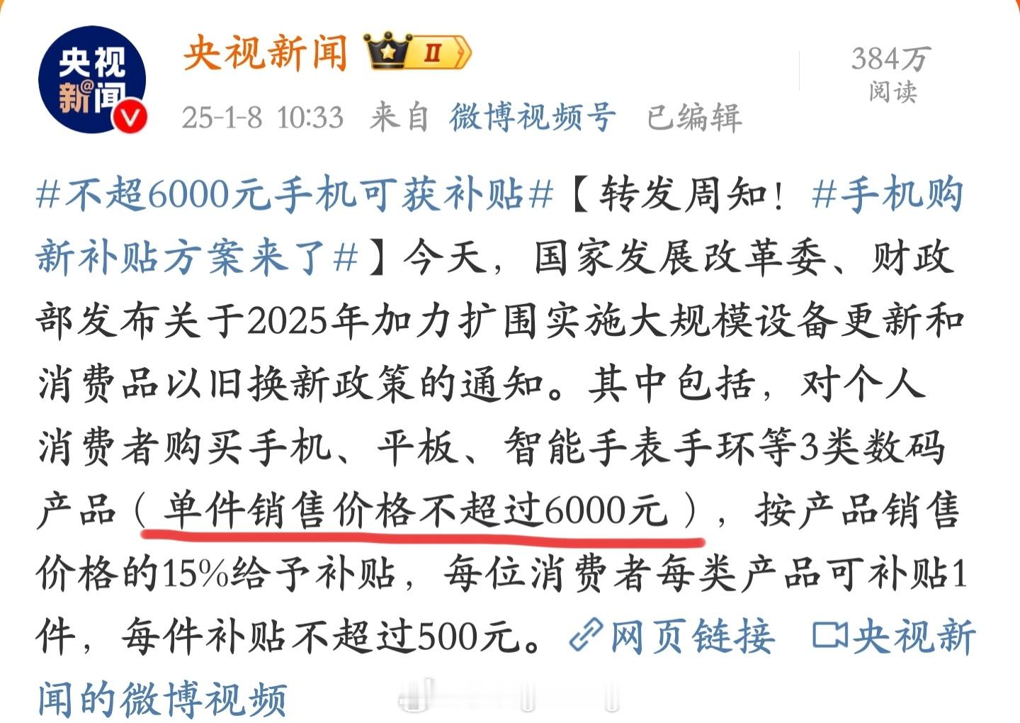 手机购新补贴方案来了  有专业机构预测数据指出，2025 年苹果手机的销量将大幅