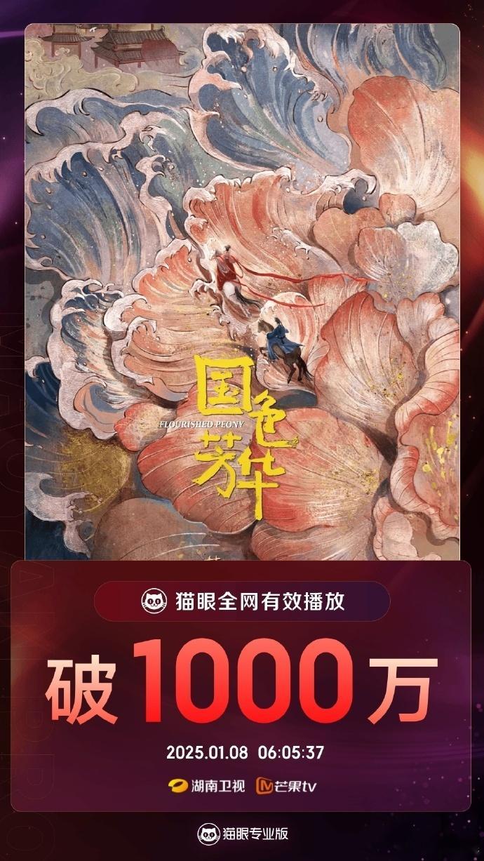 《国色芳华》播放量破1000万！！杨紫李现🐮！   