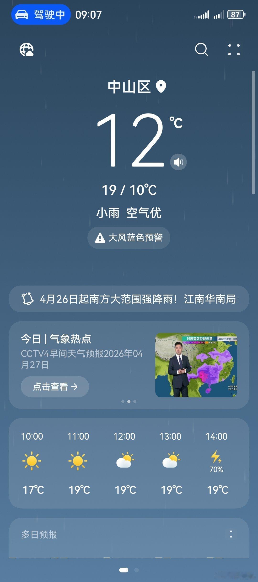 我这华为的天气预报是完胜我媳妇的苹果天气预报