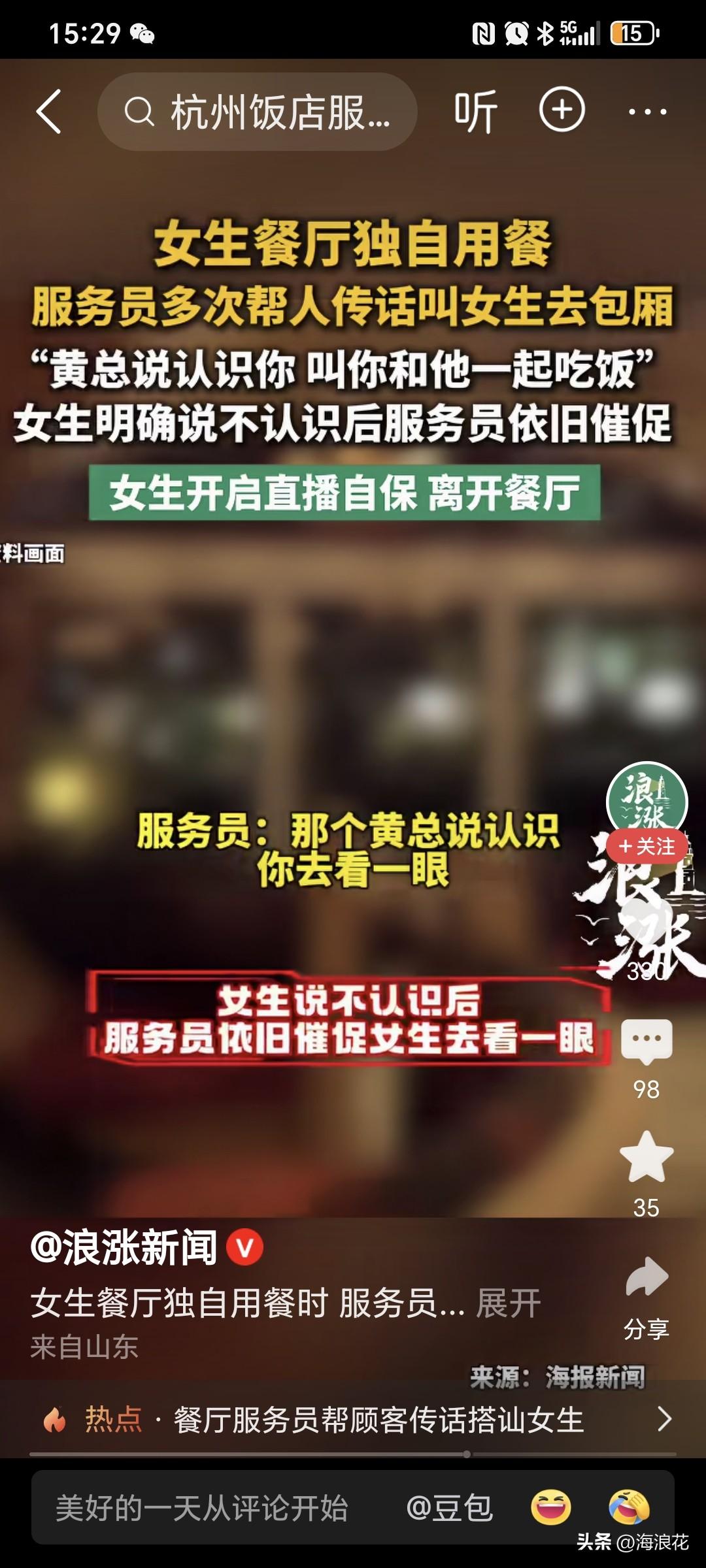 太聪明的女人！怪不得陌生人都喜欢！女孩独自一人在餐厅吃饭，被陌生人叫去陪吃，她选