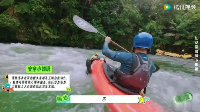 地球超新鲜周也自救 看周也落水后的表现，真的学到了很多实用知识。把身体呈“大”字