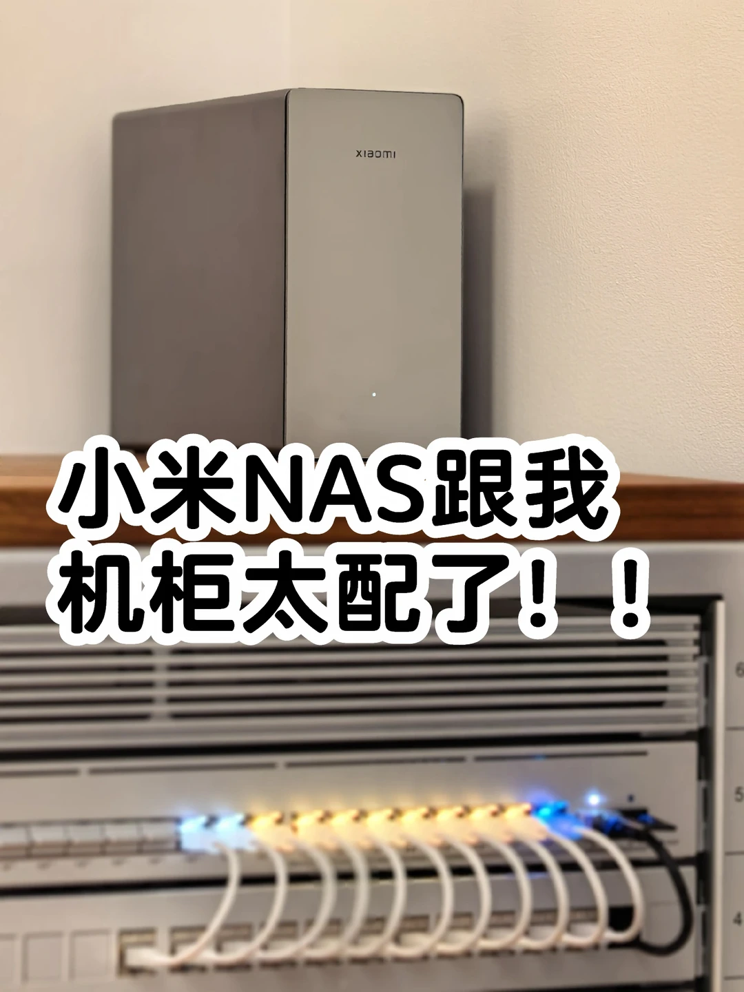 因为我家地下室的网络机房空间小，里面设备多，挺热的，我就不想再把新的米...