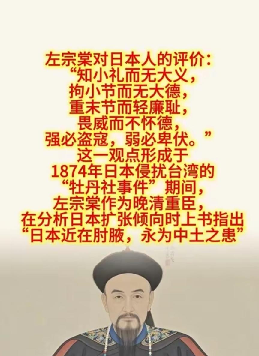左宗棠早已看透日本人！
 
美国在日本投了两颗原子弹，炸死了几十万日本人。苏联送