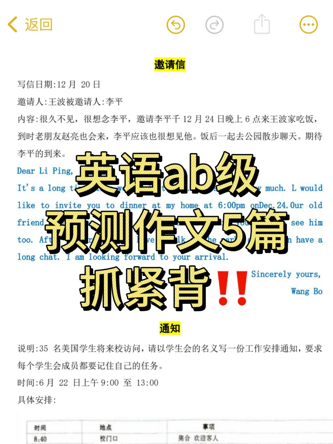 英语ab级预测作文5篇！抓紧背吧❗