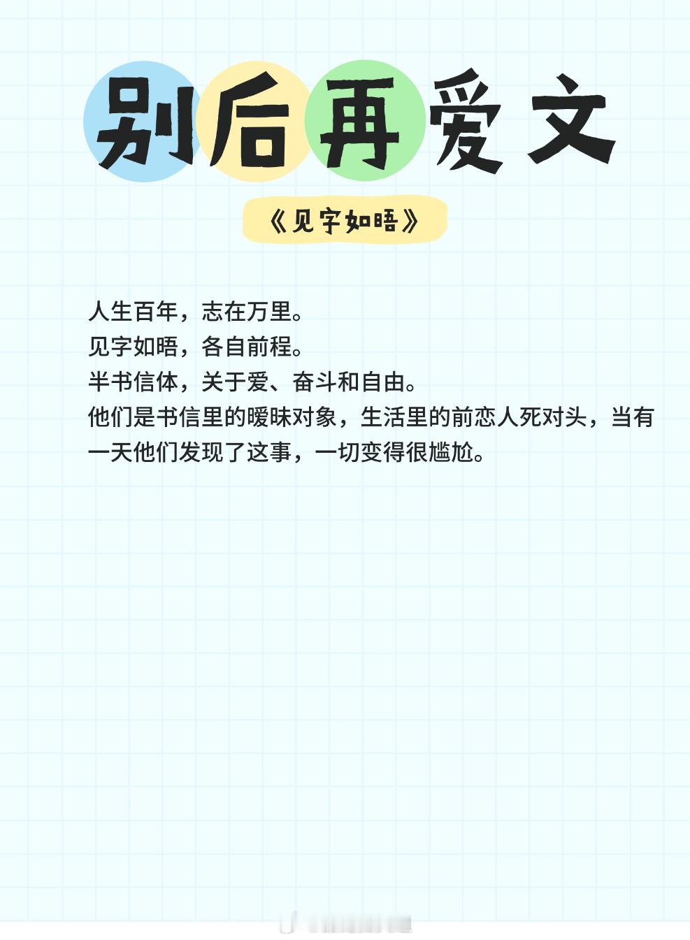 ✨️✨️别后再爱文，青涩恋人，久别重逢，徐徐靠近，破镜重圆！过尽千帆，所爱依旧是