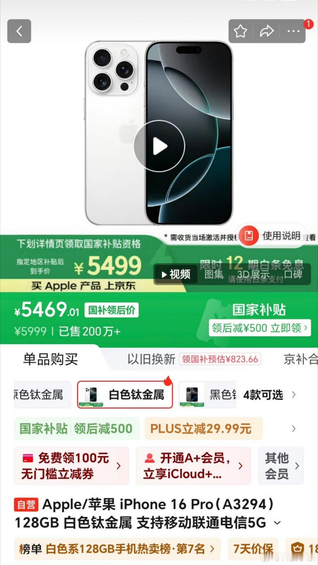 苹果16Pro首次参加国补 5499可以买到128G的iPhone16 Pro，