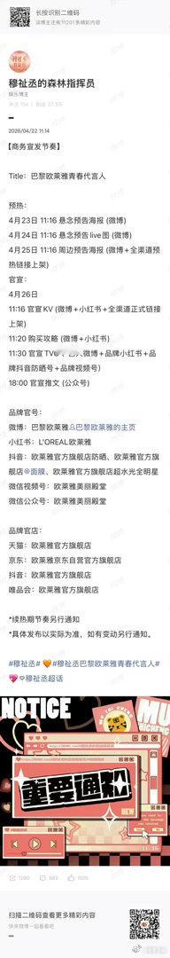 穆祉丞巴黎欧莱雅穆祉丞第一个商务穆祉丞第一个商务，行行行 