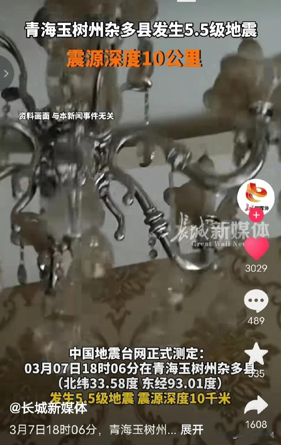 青海玉树又地震了？
据长城新媒体3月7日19时左右报道：据3月7日中国地震台网正