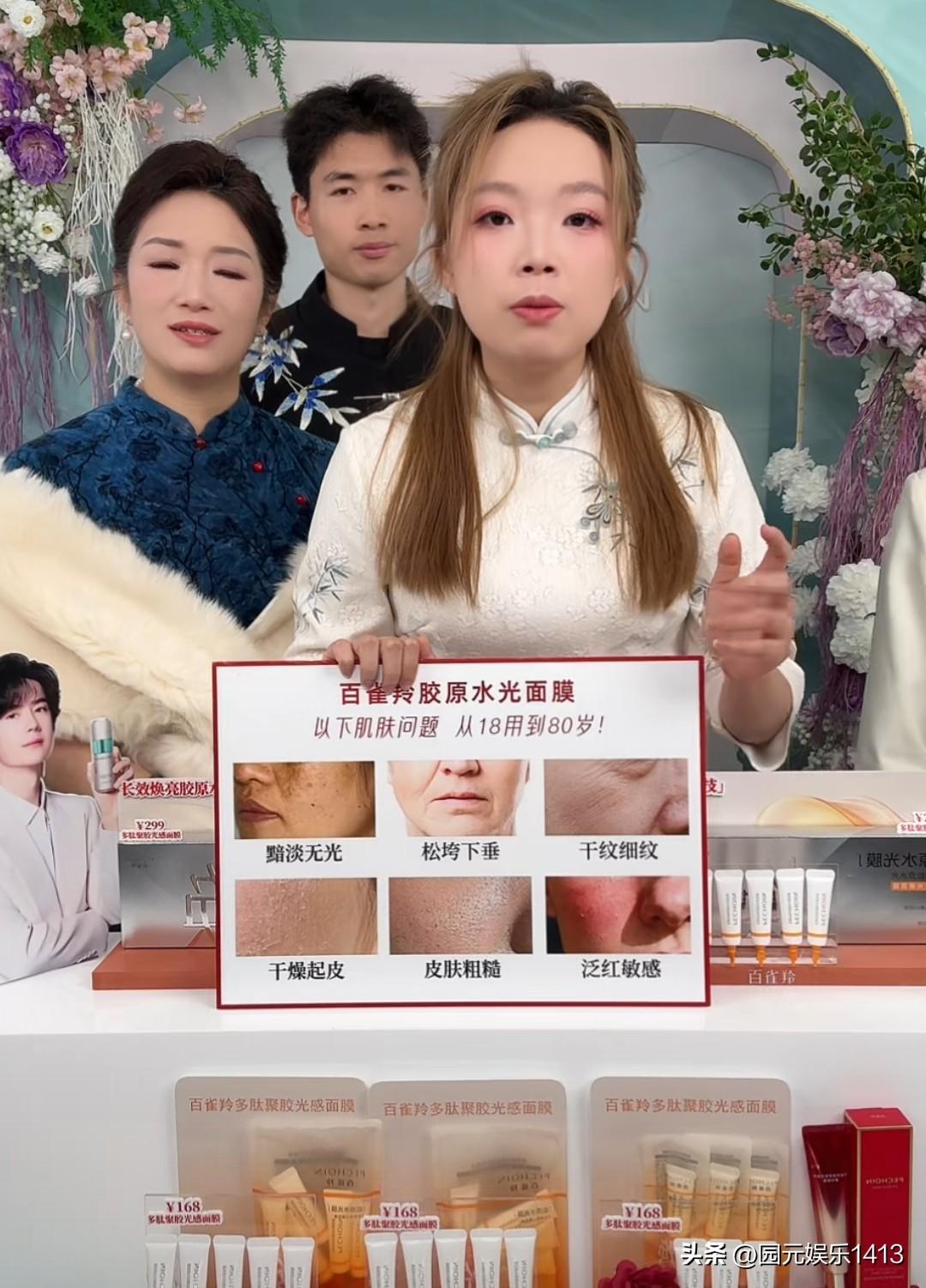 许建华三人组带货国货品牌百雀羚护肤品。这次主讲的是大妹，大妹在经过去年的锻炼，今