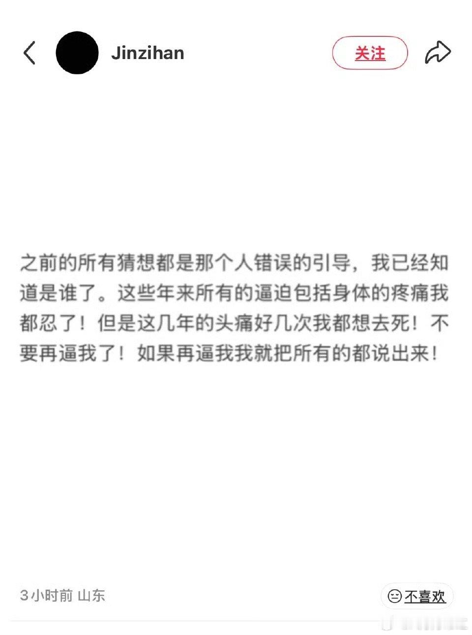 金子涵 再逼我就把所有的都说出来金子涵到底怎么了，突然喊话“别再逼我”，还放话要
