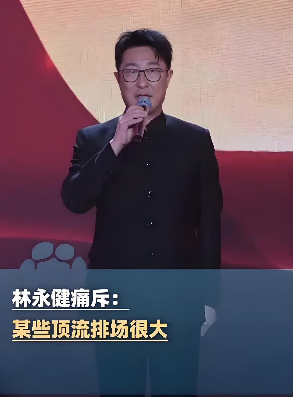 2025年10月16日，演员林永健在采访中痛斥某些顶流明星排场夸张，直言“拍戏带