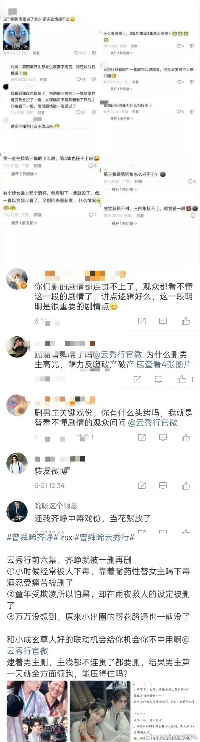 曾舜晞粉丝向云秀行维权因为高光被删，但是一直都不懂，已经删掉了维权还有用吗