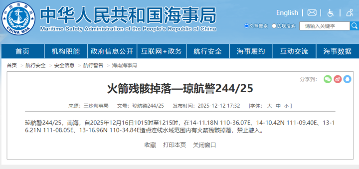 南海有火箭残骸掉落，禁止驶入