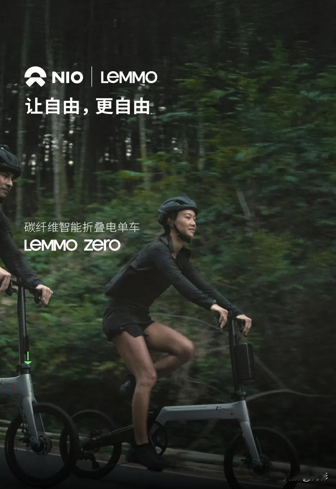 蔚来与LEMMO共同打造的Zero碳纤维电助力单车，
价格：6999
