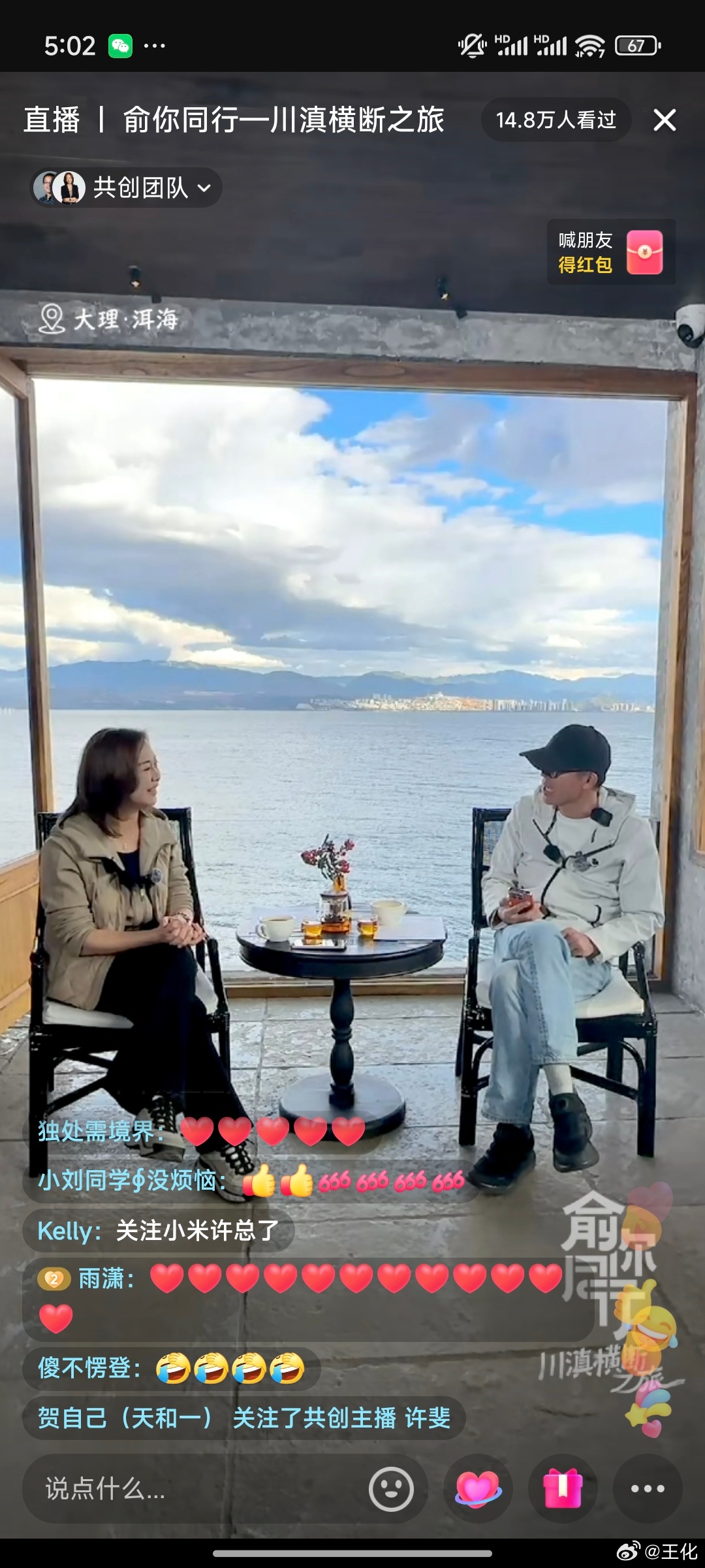 刚刚看到在直播间里面回顾了上次讲发布会时的回顾，主动提及了“哇哇姐”的网友评论[