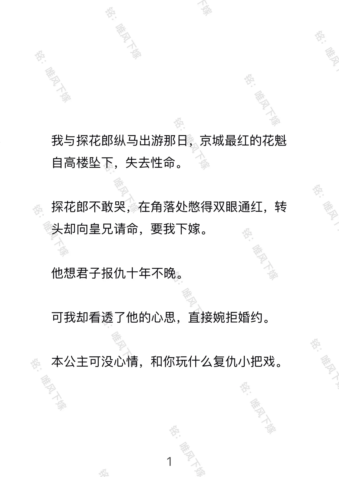 唯风下嫁。