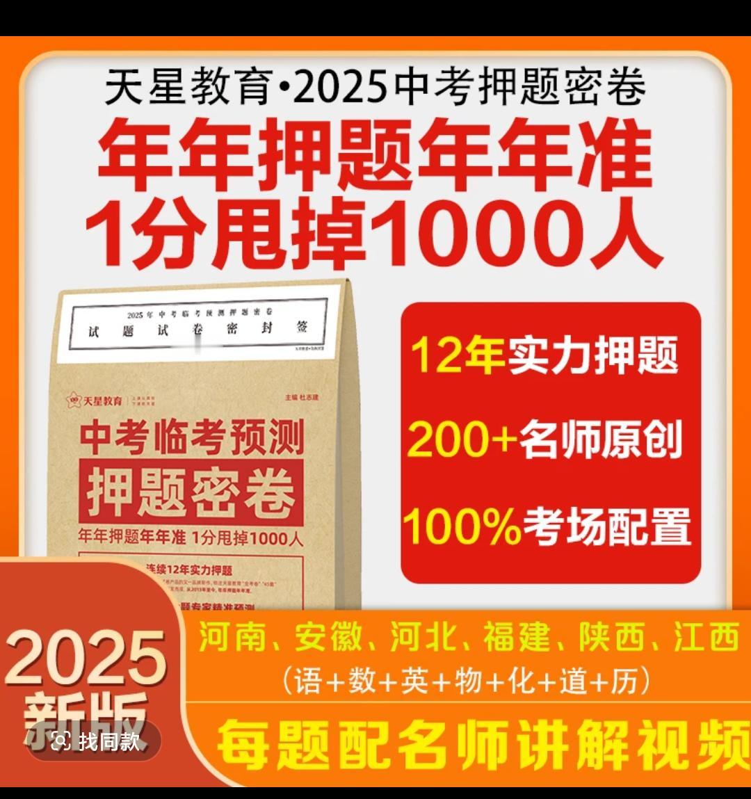 天星教育2025【中考押题密卷】临考冲刺预测模拟卷初三押题复习学霸秘籍 中考倒计