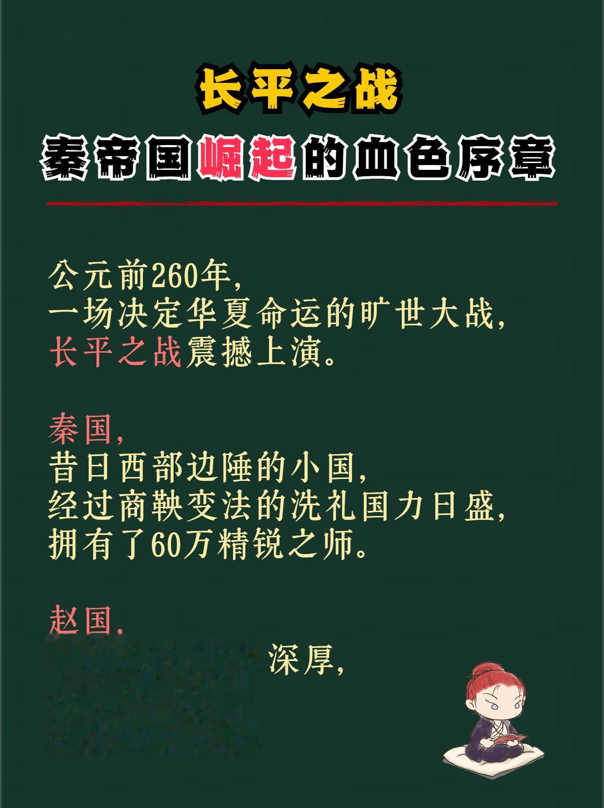 长平之战，秦帝国崛起的血色序章！