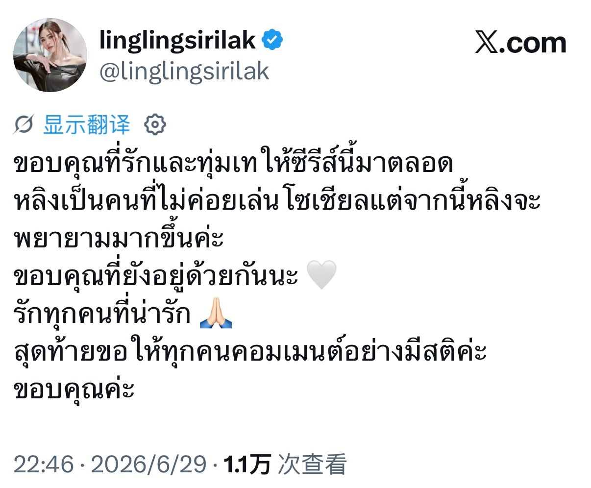 lingorm  😑lingorm 260629 邝玲更新推特邝玲：感谢大家一