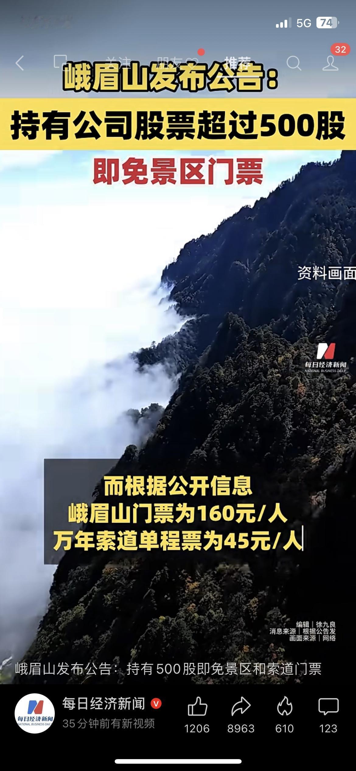 持有峨眉山A（000888）500股以上的家人们注意啦！12月1日到明年1月31