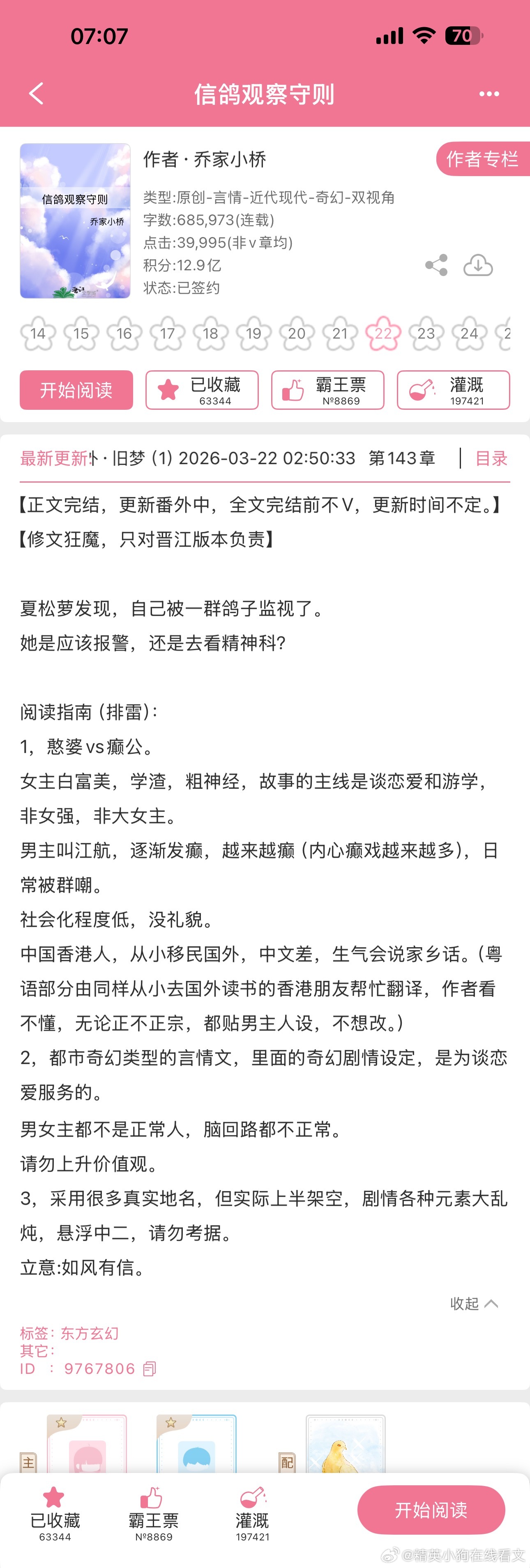 《信鸽观察守则》 乔家小桥 JJ  BG好看好看好看好看好看好看好看太好看！也太