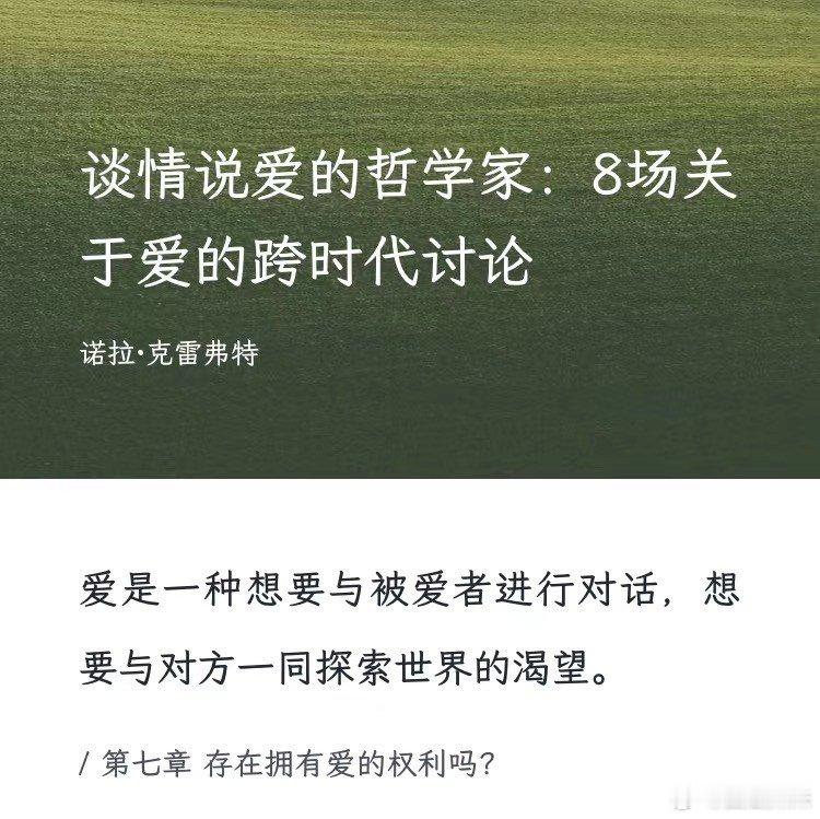 “缺爱的人对世界是没有好奇心的。”我们之所以对世界好奇，是因为别人对于我们关于世