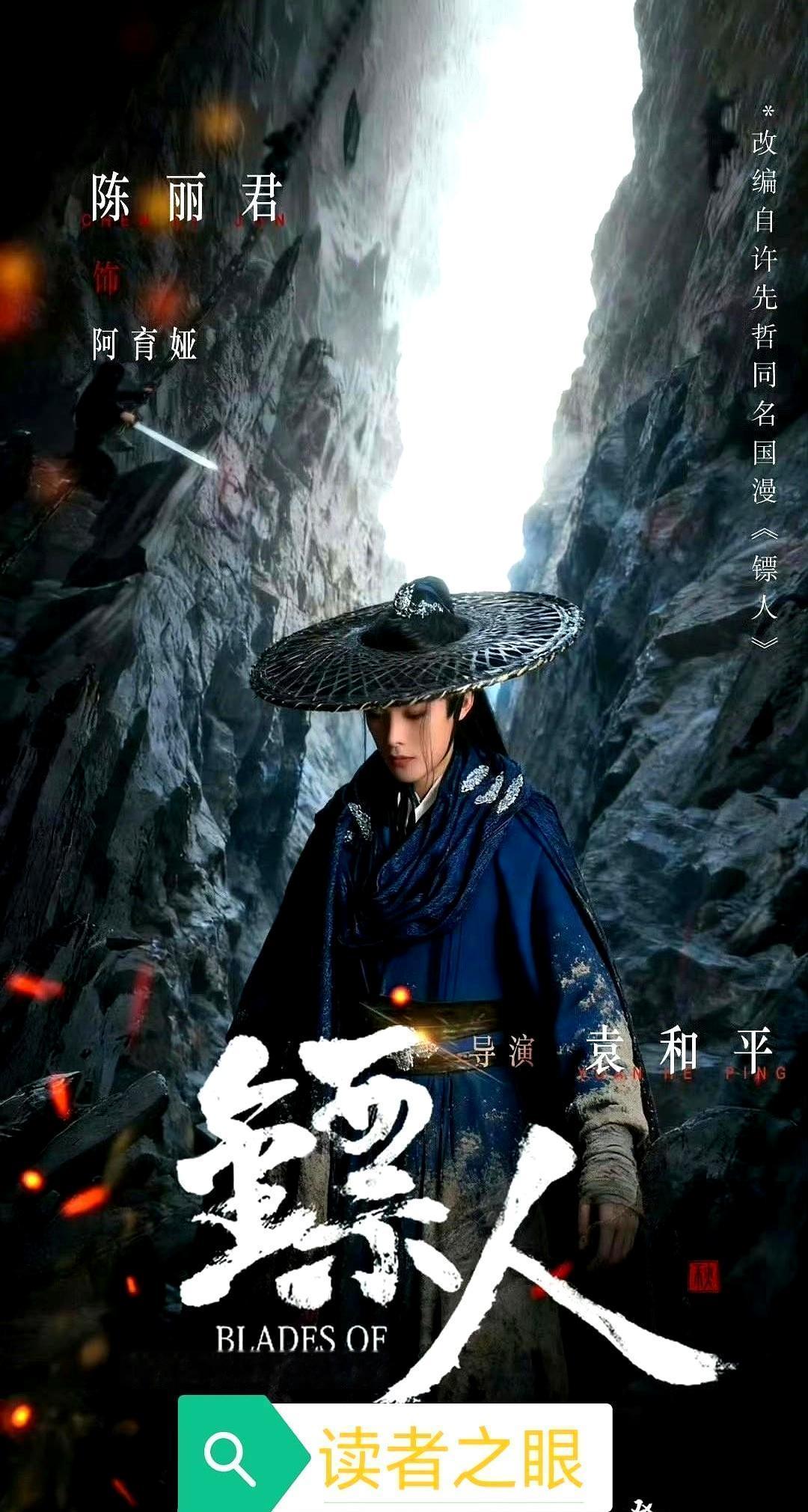 越剧水袖甩出弯刀寒光。
陈丽君，那个台上娇滴滴的花旦，正在内蒙古草原上玩命。
每