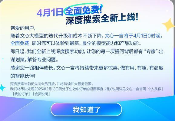 顶不住压力？文心一言要免费了！

今天打开电脑，想比较一下DeepSeek和文心