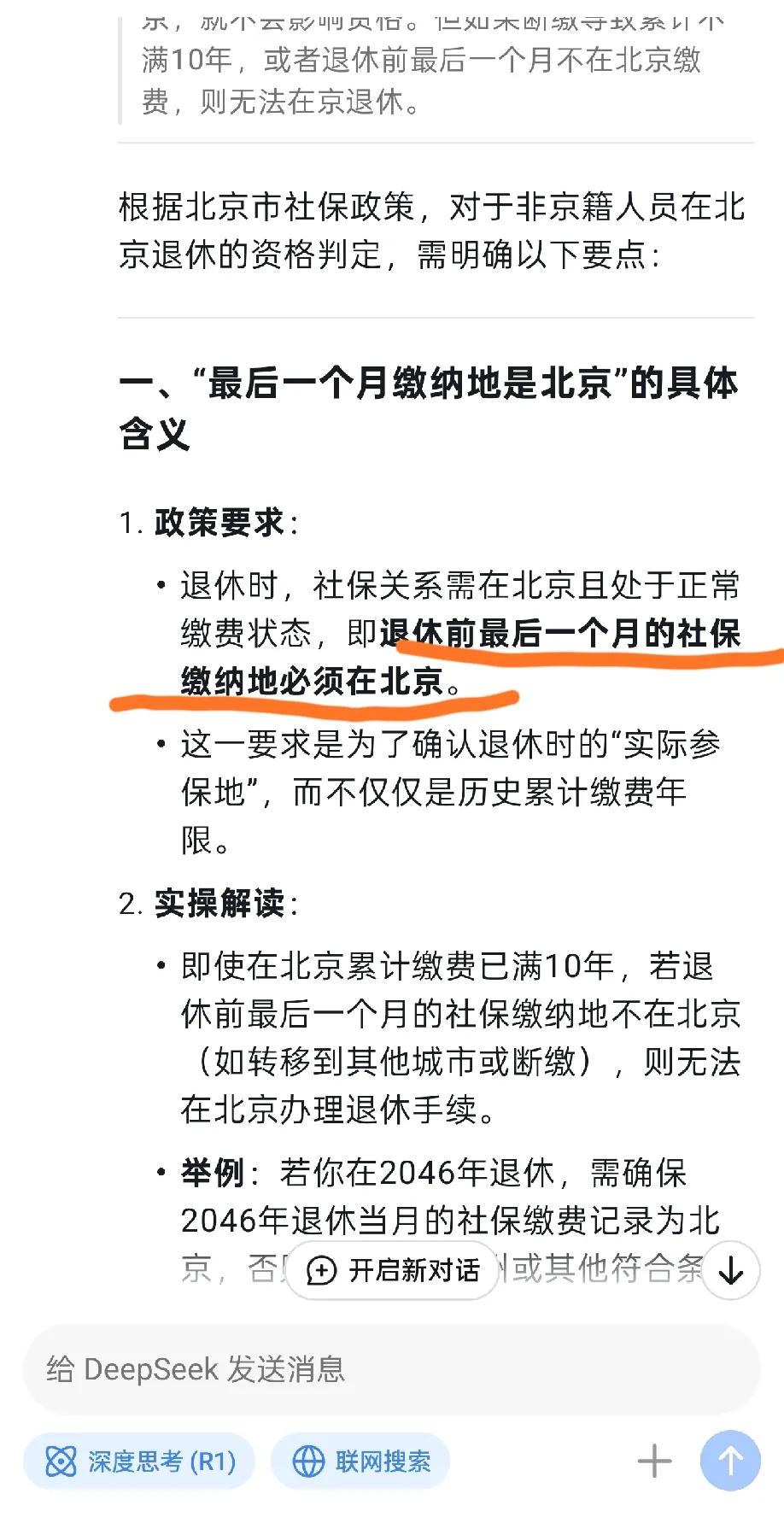 非京籍人员想在北京办理退休好难!特别是退休前最后一个月缴纳地必须是北京，这点太难