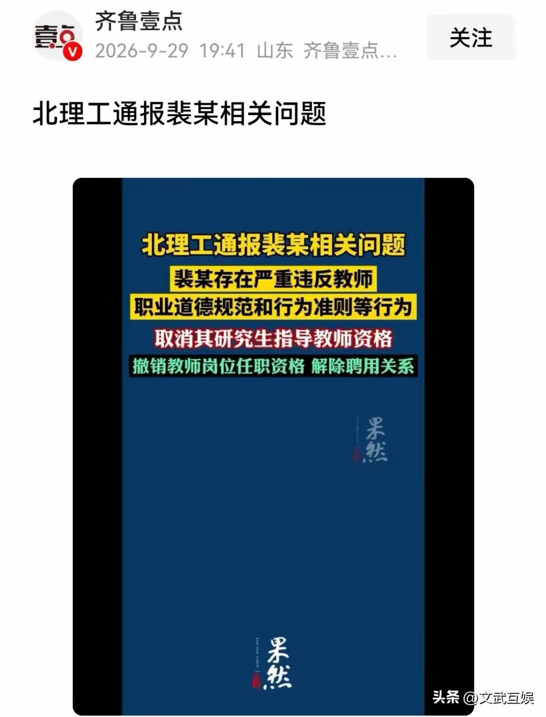 北理工通报裴某，撤销教师资格并解聘！
​网友觉得不够，必须翻旧账。
​因为没有解