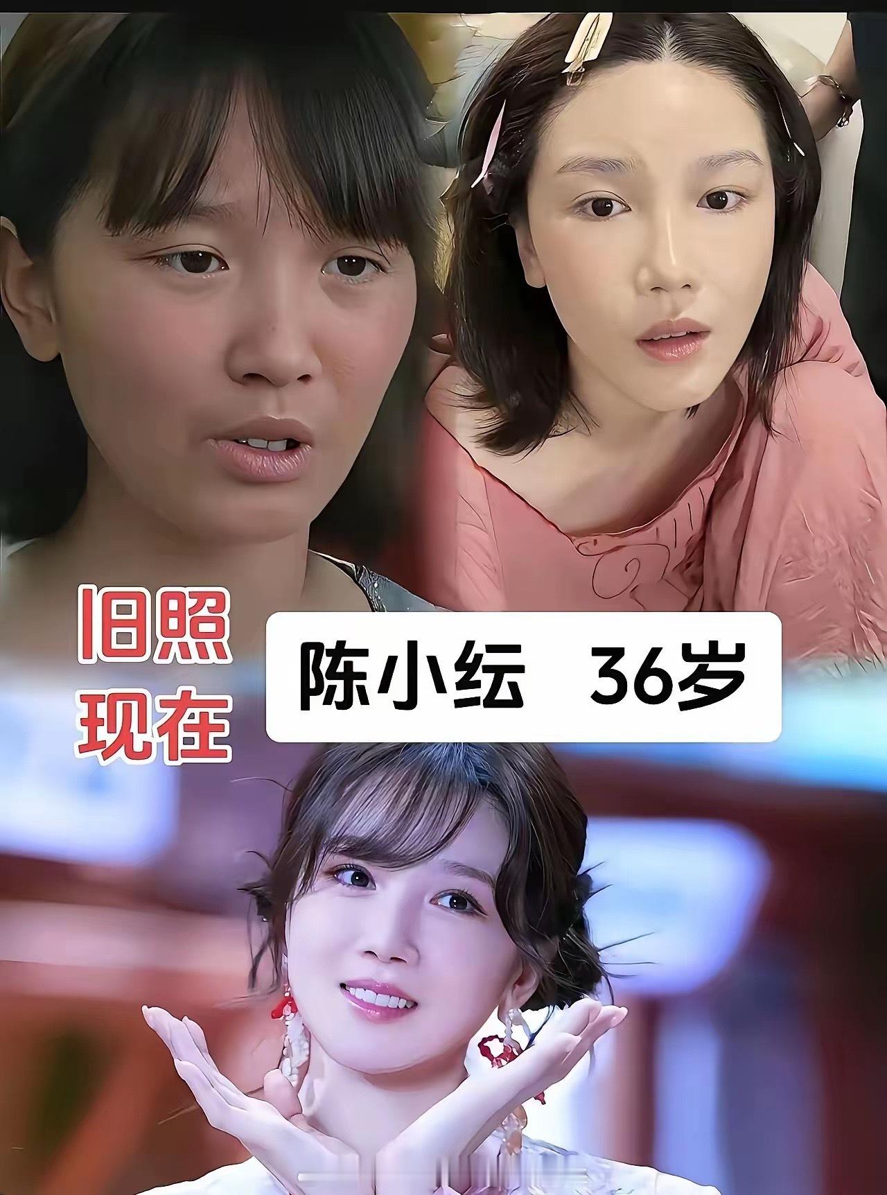 36岁陈小纭颜值翻车？旧照vs近照对比，网友：这张脸到底经历了什么？ 