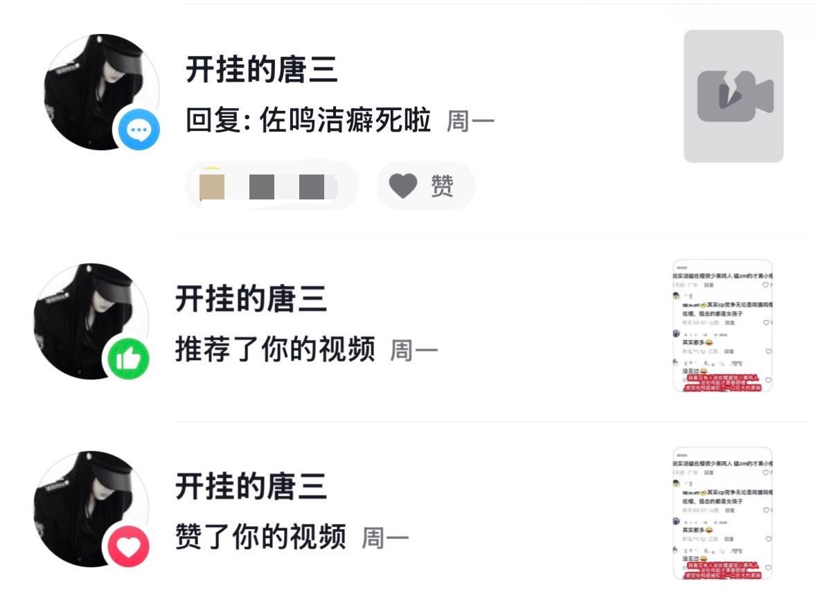 这个三无主页的鸣婆别来招笑了，上一秒还在点赞和推荐佐鸣洁癖的反黑视频，下一秒就在
