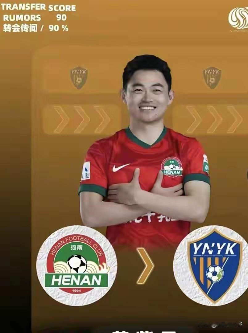 黄紫昌将转投玉昆，如果属实这支中超新贵超越申花成为薅河南队的最大“专业户”！
从