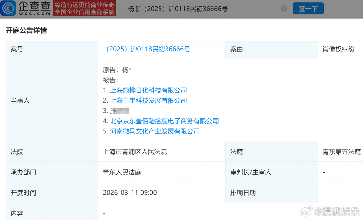 【杨紫诉多方侵权案本周开庭】杨紫维权案本周开庭企查查APP显示，杨紫起诉施某、上