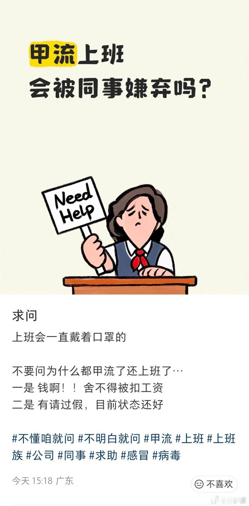 戴口罩也嫌弃啊…都甲流了，这个班是非上不可吗？ 