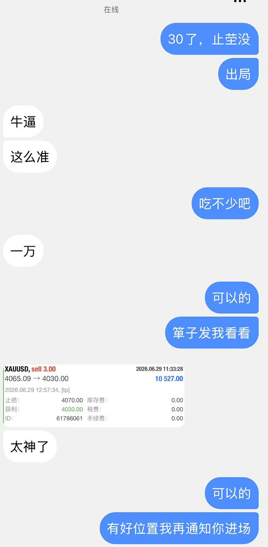 黄金，日内最准的一波高崆，4065完美命中目标4030，35點空间！洛带一万美！