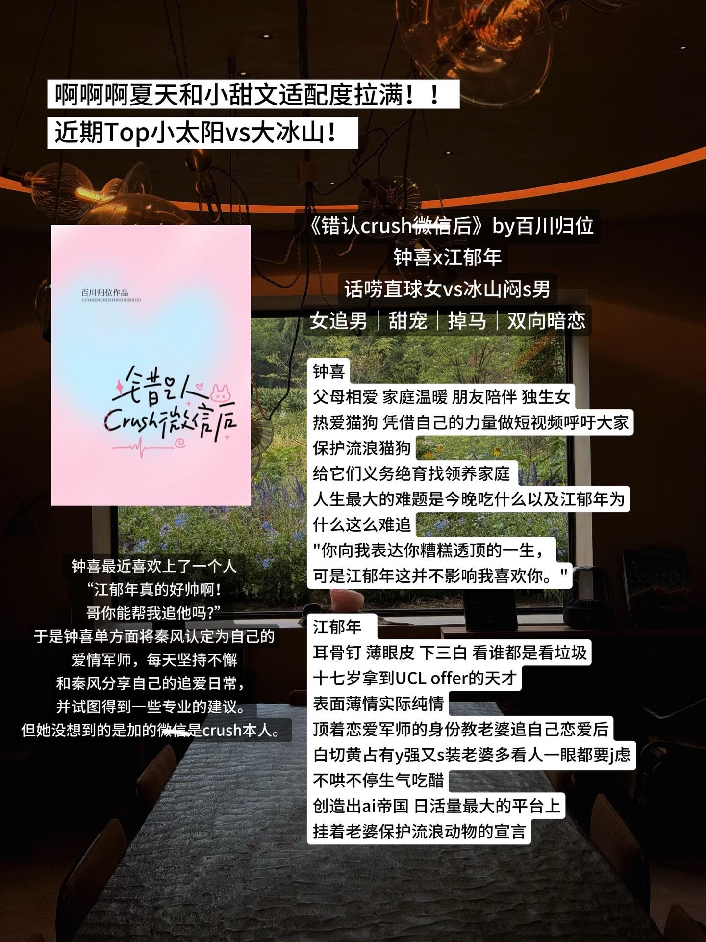 啊啊啊夏天和小甜文适配度拉满！！ 近期Top小太阳vs大冰山！